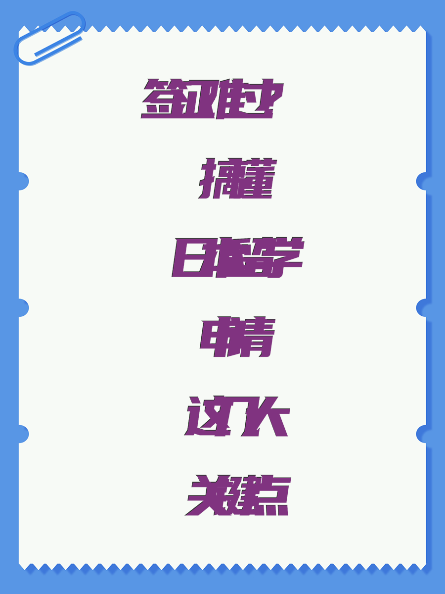 签证难过？搞懂日本留学申请这几大关键点
