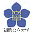 钏路公立大学