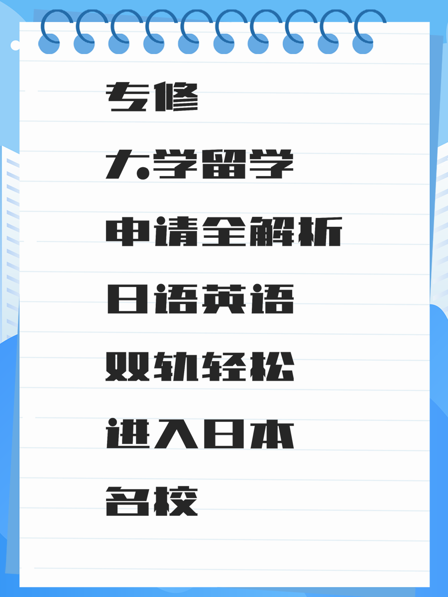 专修大学留学申请全解析日语英语双轨轻松进入日本名校