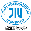 城西国际大学