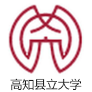 高知县立大学
