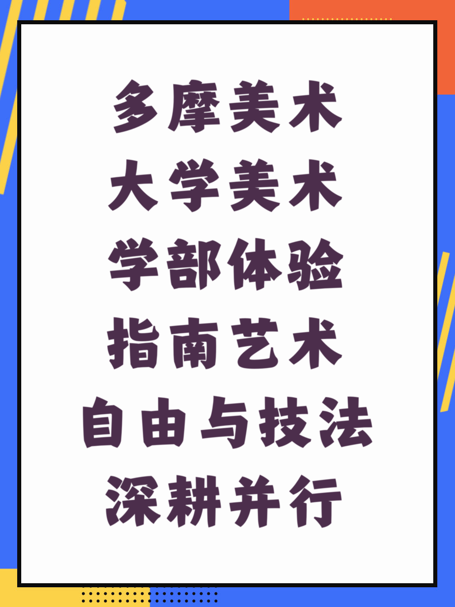 多摩美术大学美术学部体验指南艺术自由与技法深耕并行