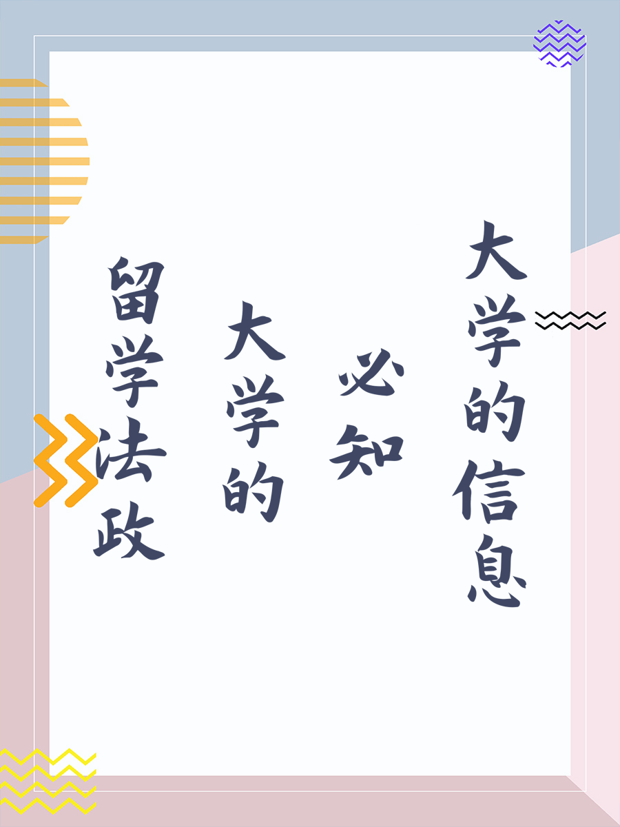 留学法政大学的必知信息