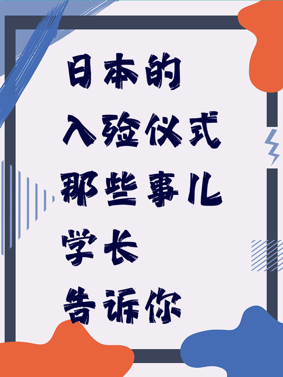 日本的入殓仪式那些事儿学长告诉你