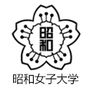 昭和女子大学