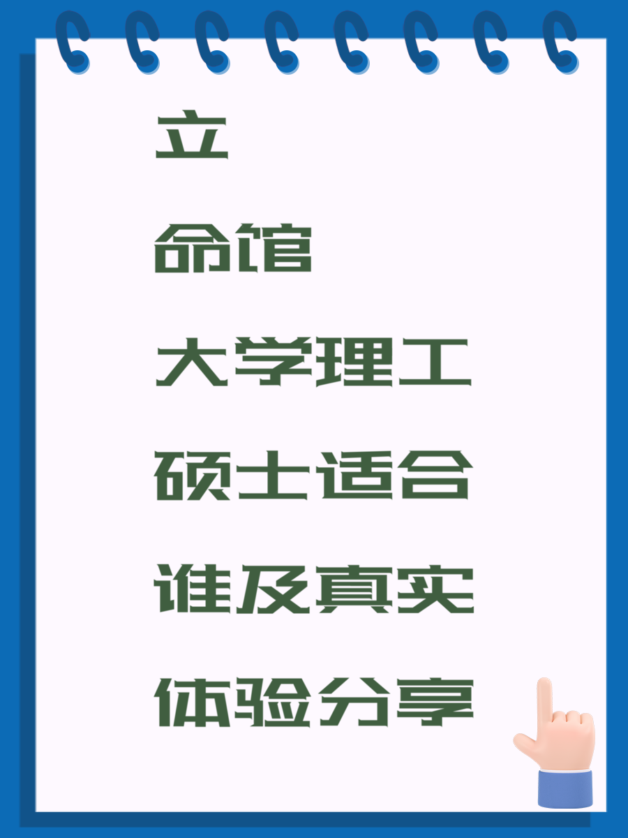 立命馆大学理工硕士适合谁及真实体验分享