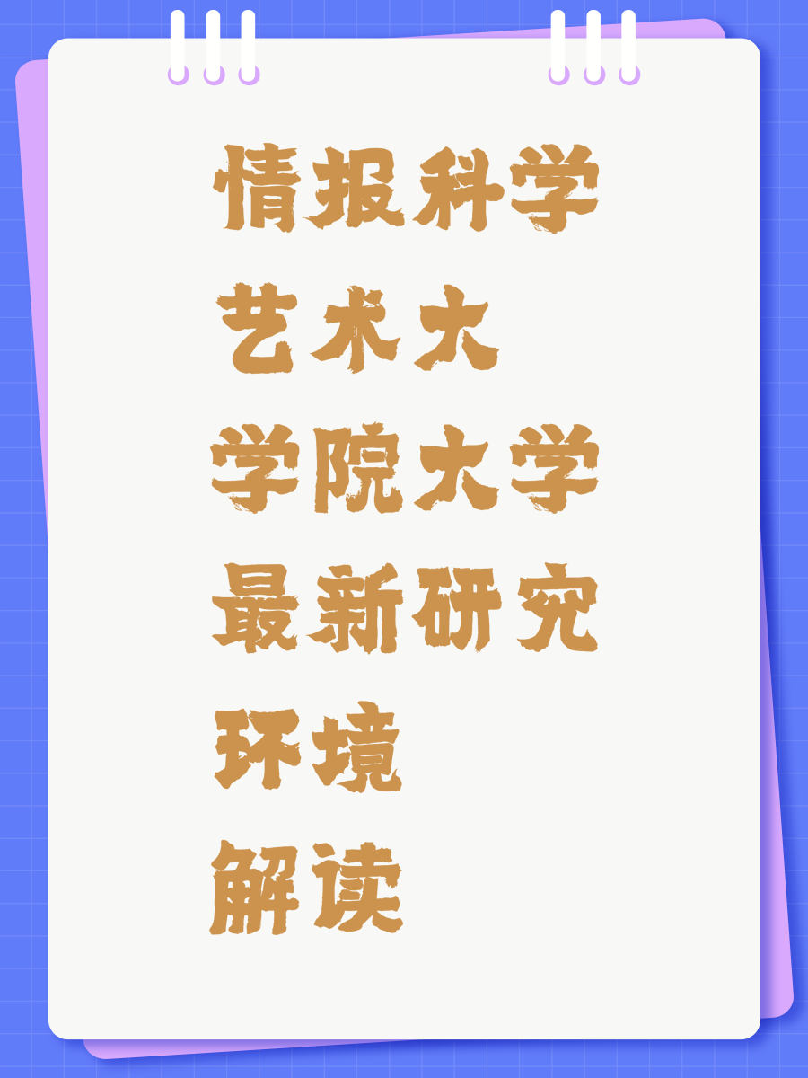 情報科學(xué)藝術(shù)大學(xué)院大學(xué)最新研究環(huán)境解讀