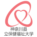 神奈川县立保健福祉大学