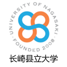 长崎县立大学