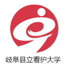 岐阜县立看护大学