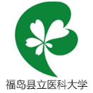 福岛县立医科大学