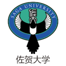 佐贺大学