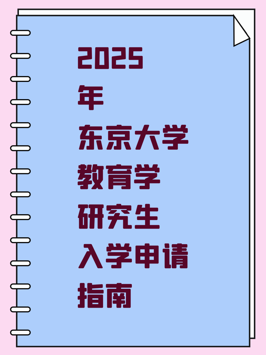 2025年神户大学海事科学研究生申请指南