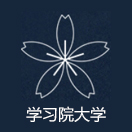 学习院大学