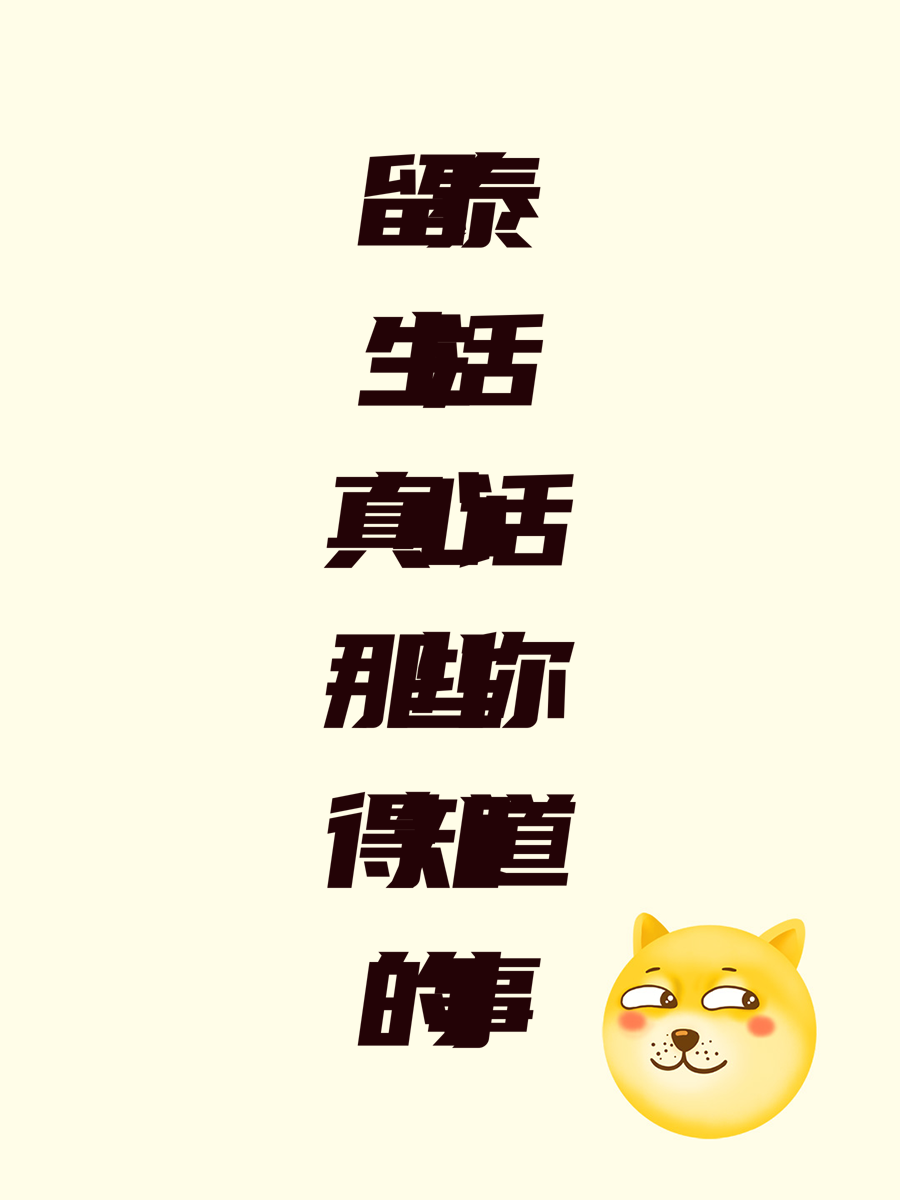 留泰生活真心话那些你得知道的事