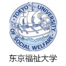 东京福祉大学