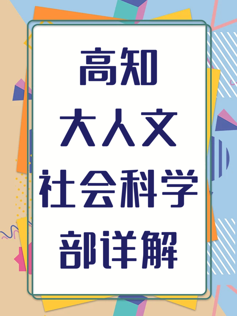 高知大人文社会科学部详解