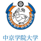 中京学院大学