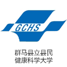 群马县立县民健康科学大学