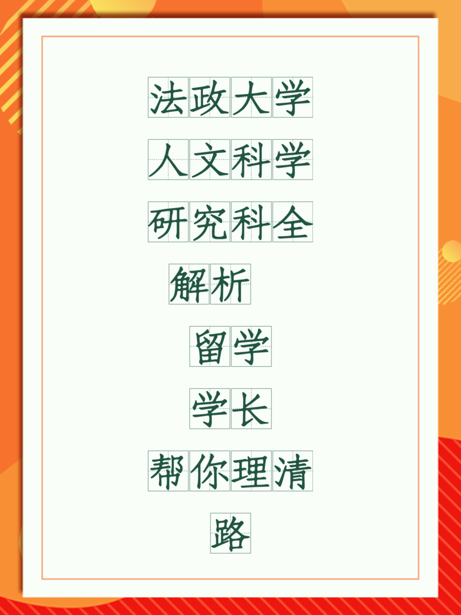 法政大学人文科学研究科全解析 留学学长帮你理清路