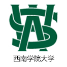 西南学院大学
