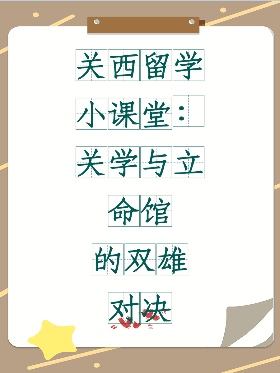蔚蓝留学之关西地区留学小课堂：关学与立命馆的双雄对决