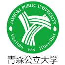 青森公立大学