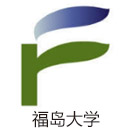 福岛大学