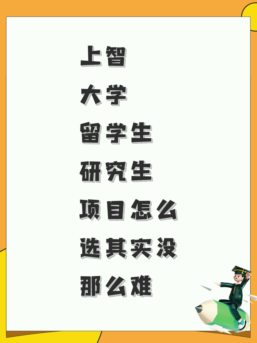 上智大學留學生研究生項目怎么選其實沒那么難