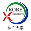 神户大学