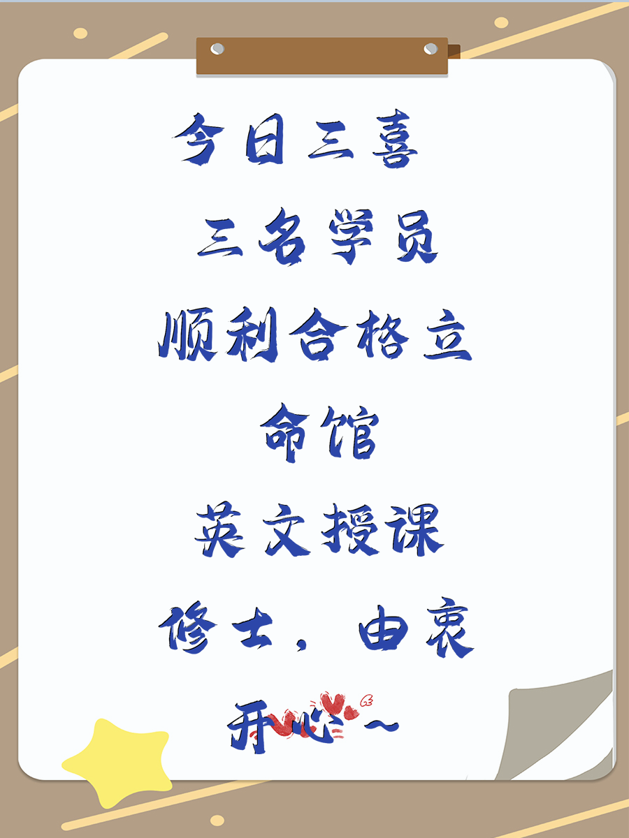 今日三喜✨三名学员顺利合格立命馆英文授课修士，由衷开心～