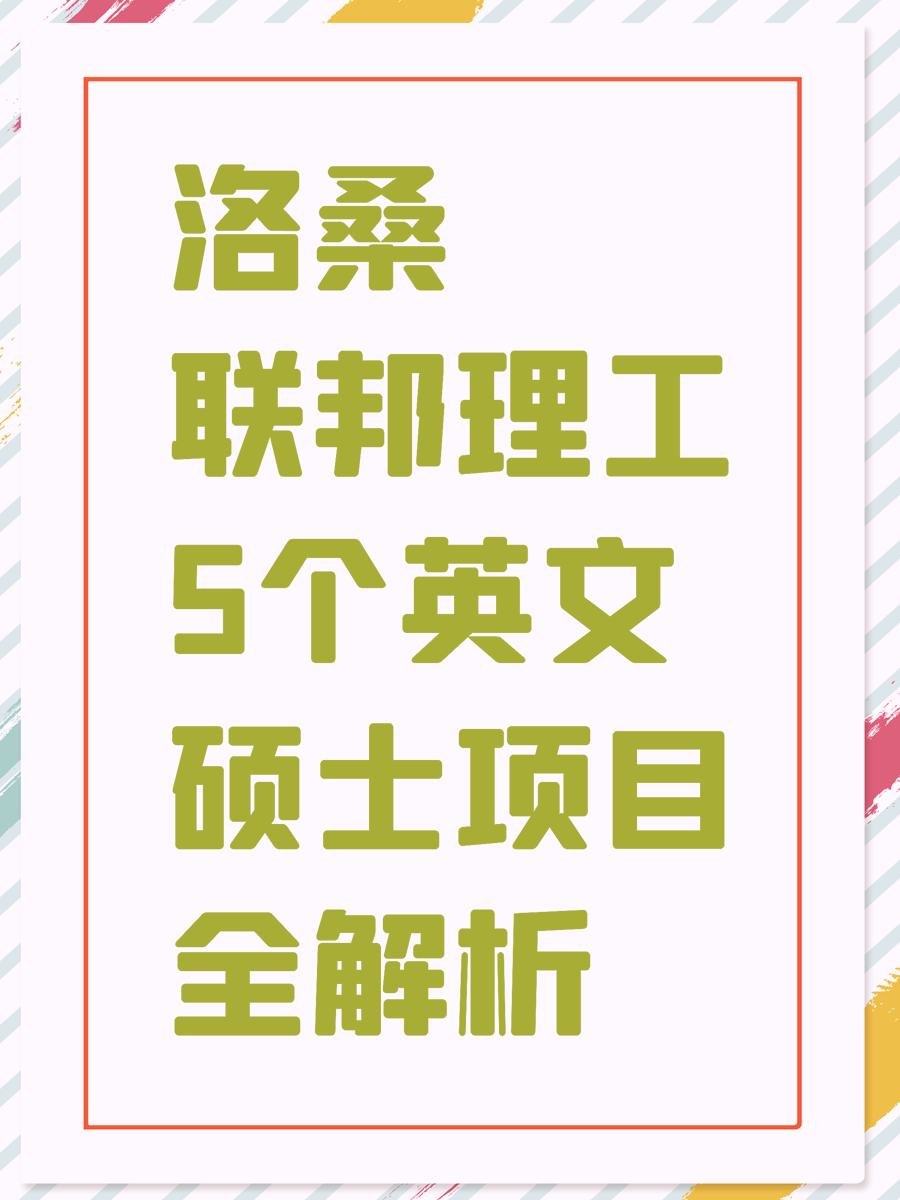 洛桑联邦理工5个英文硕士项目全解析