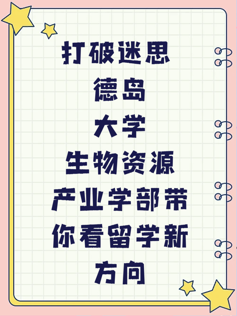 打破迷思 德岛大学生物资源产业学部带你看留学新方向