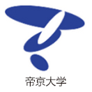 帝京大学