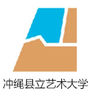 冲绳县立艺术大学