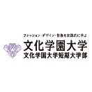文化学园大学